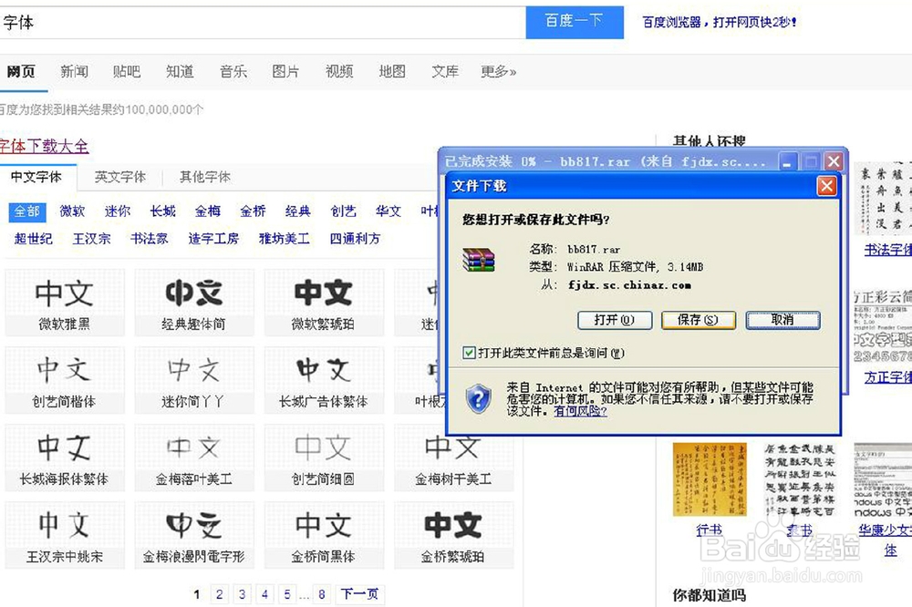 Windows系统怎么添加字体（XP系统添加字体）