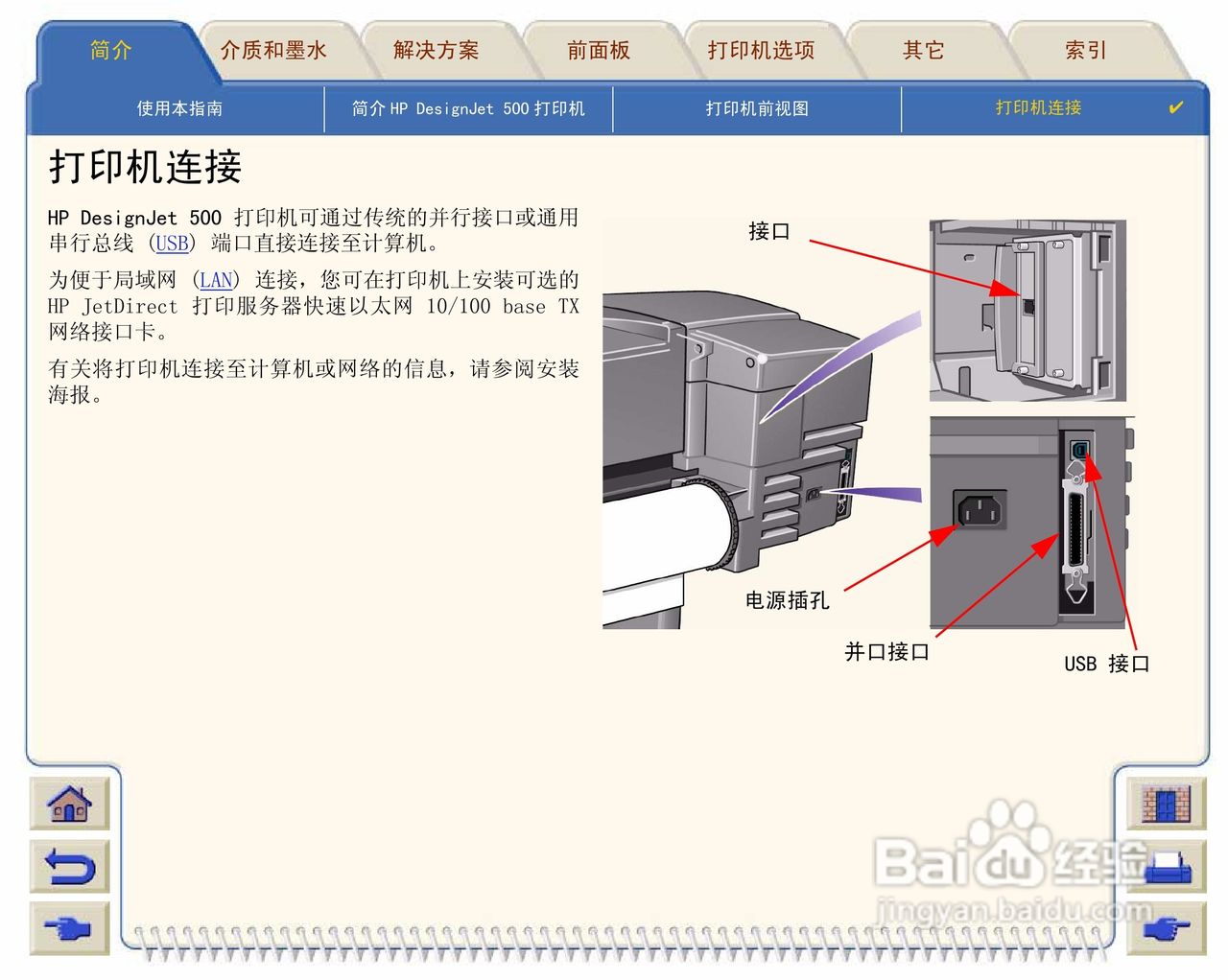 惠普Designjet 500打印机使用说明书:[2]