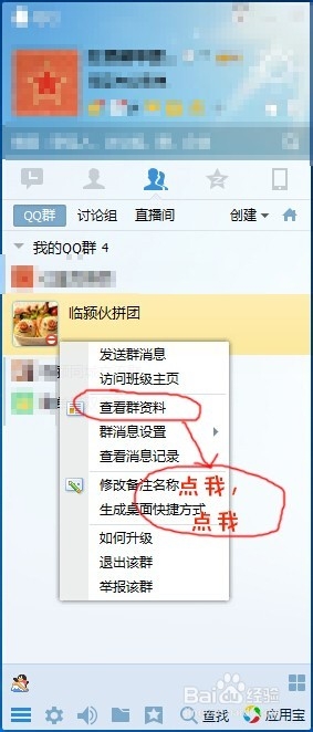 新版QQ如何邀请好友加入QQ群