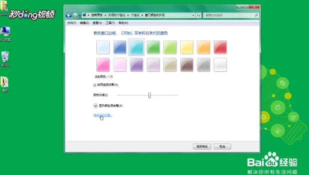 Windows7怎么设置电脑保护视力