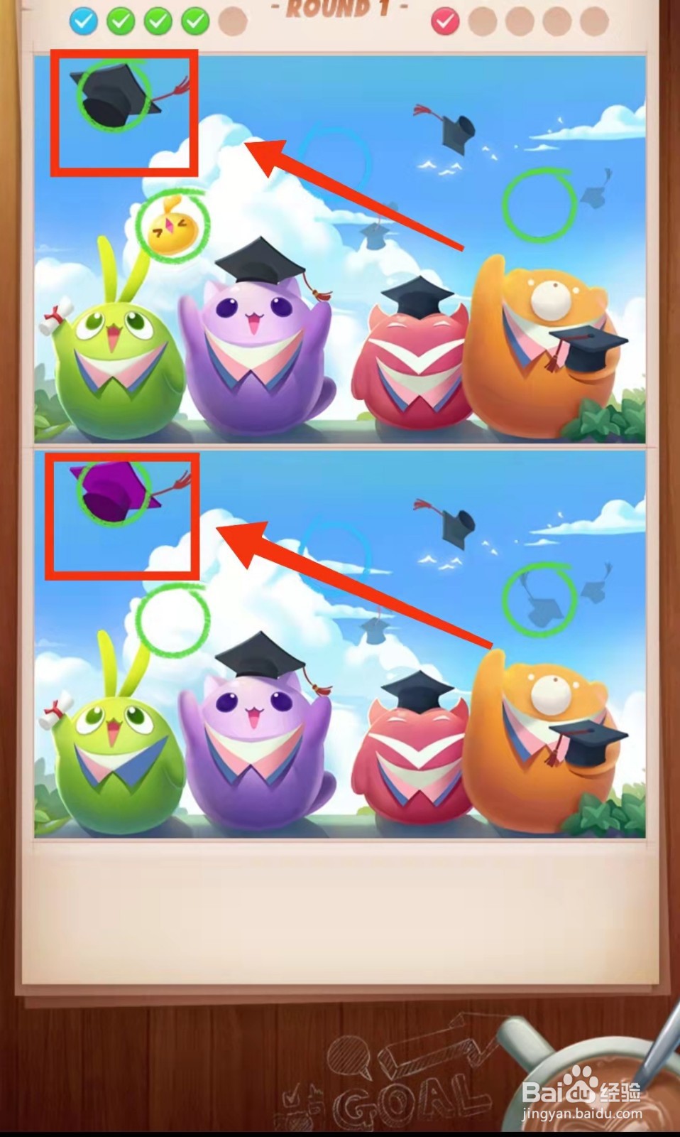 怎样查看找茬王者的4个可爱熊图的不同