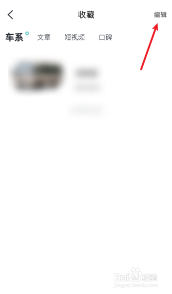 有驾怎么删除收藏内容