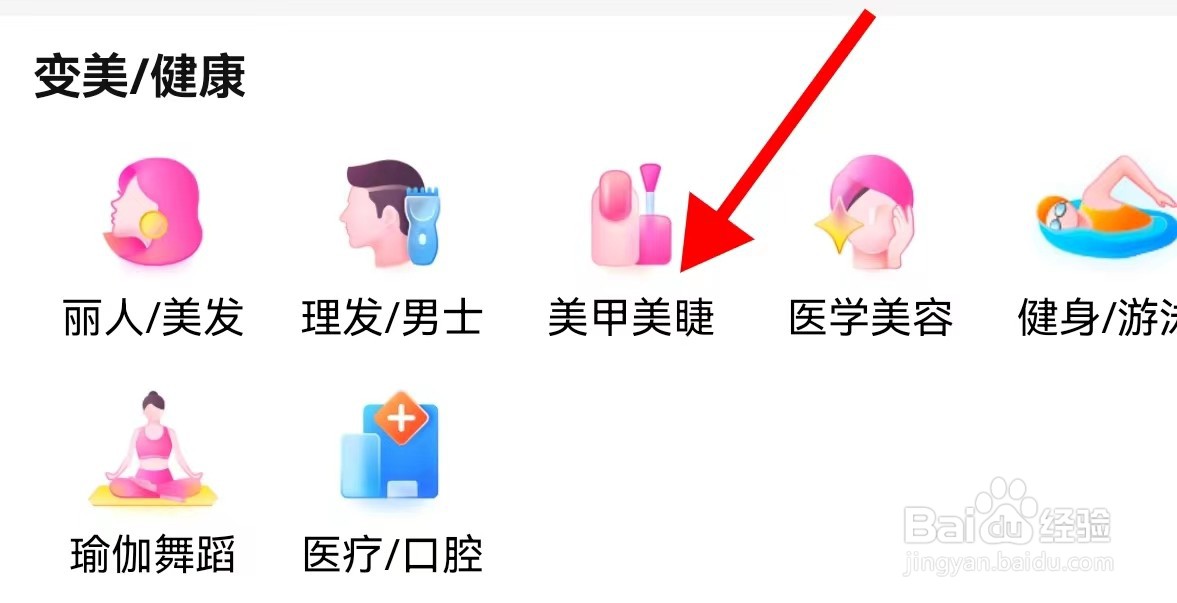 大众点评怎样查看美甲美睫