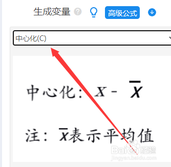 SPSSAU怎样进行中心化处理