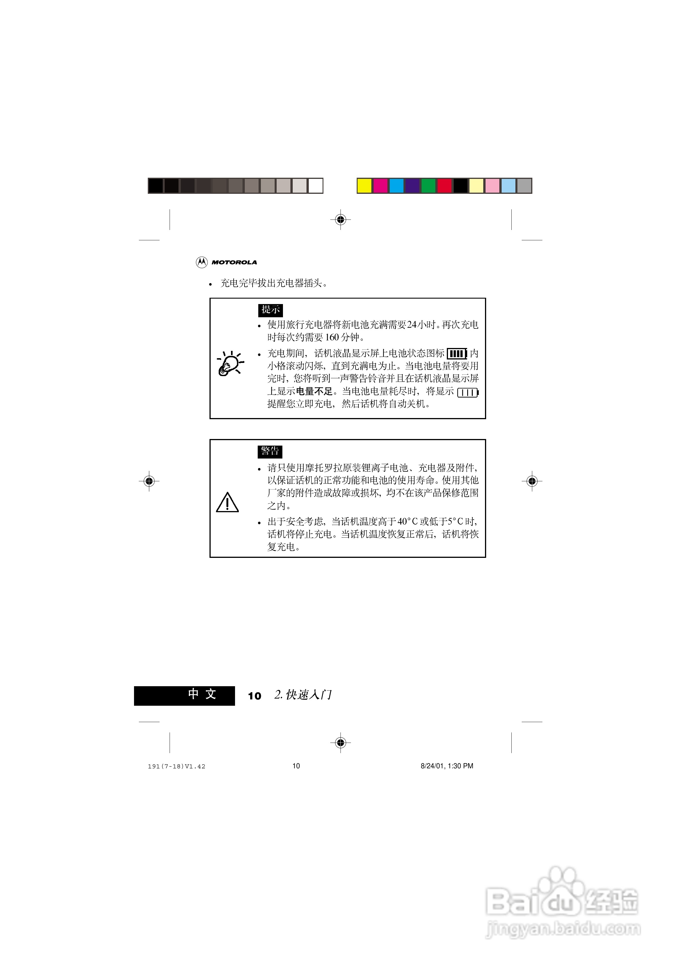 摩托罗拉T191手机使用说明书:[2]