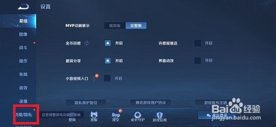 王者荣耀如何开启允许观战
