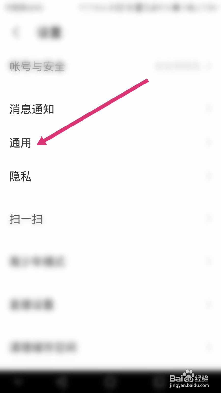 陌陌软件如何更换聊天背景
