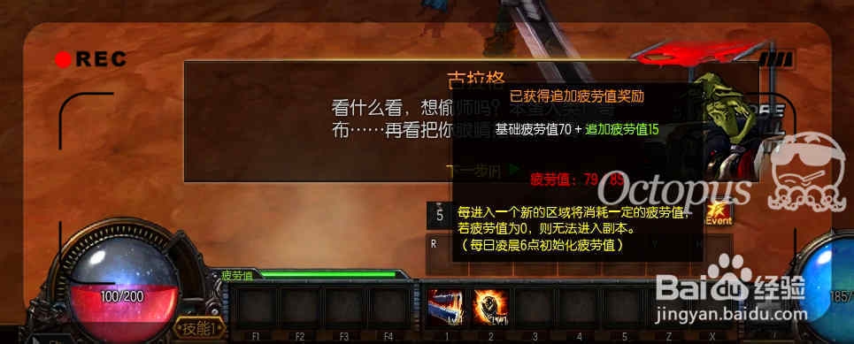 疾风之刃游戏攻略：[9]疲劳值