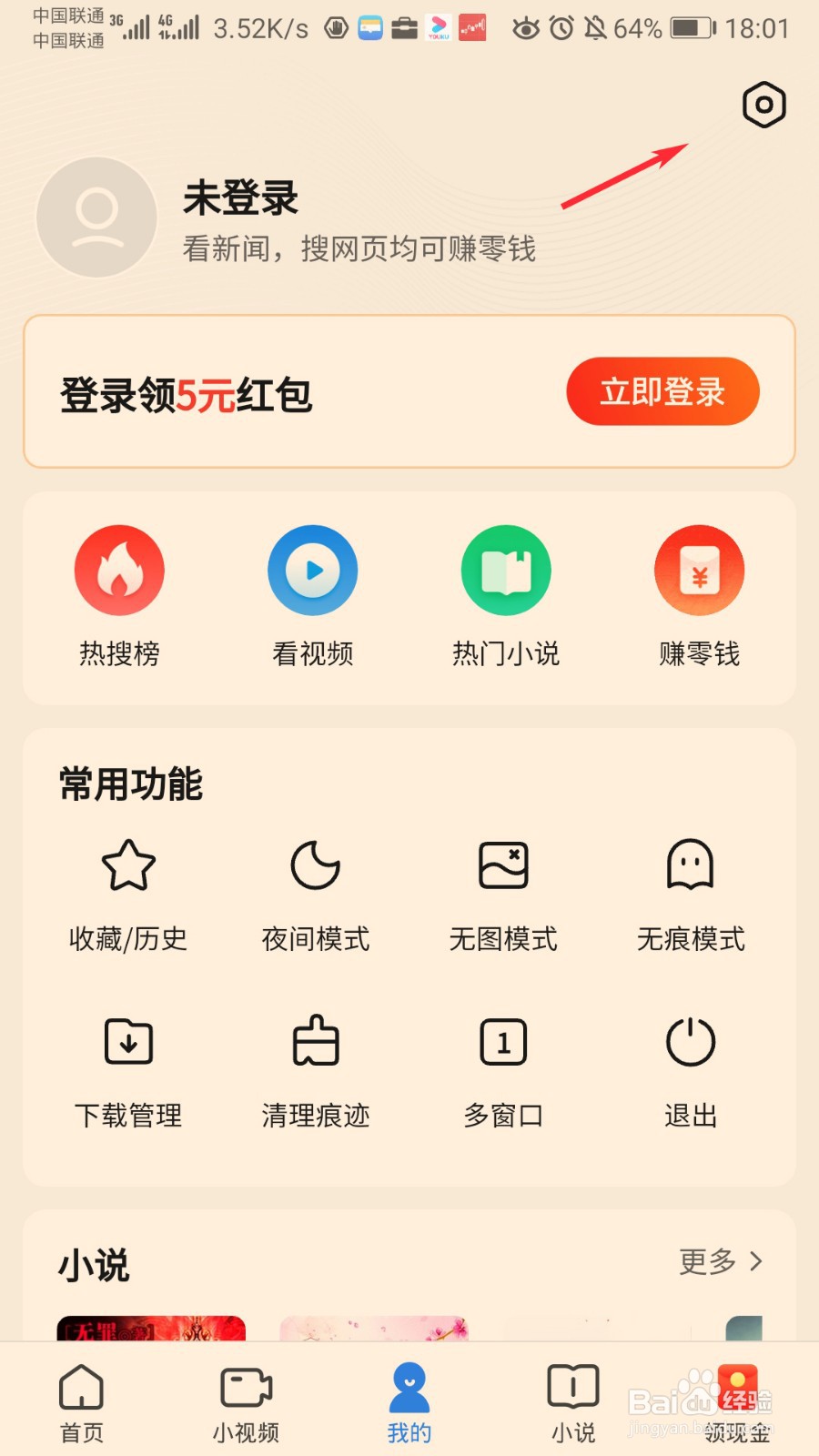 2345浏览器怎么设置左右滑屏前进后退