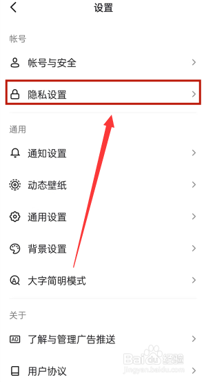 抖音喜欢列表怎么设置公开