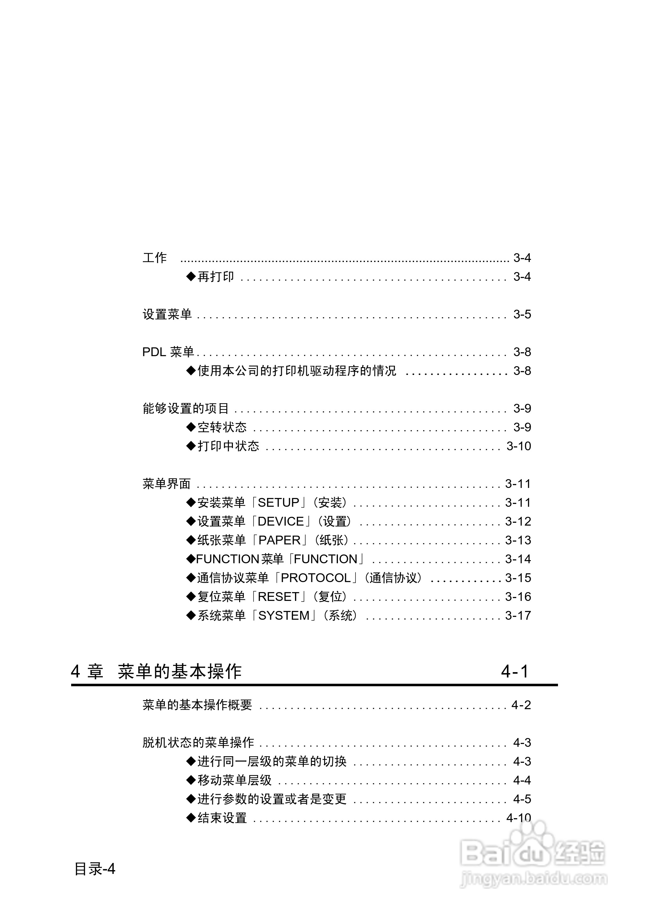精工LP-1010/1010L打印机使用说明书:[2]