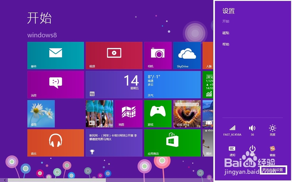 入门windows8(鼠标操作)