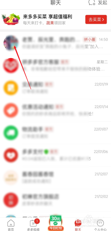 拼多多如何设置群聊名称