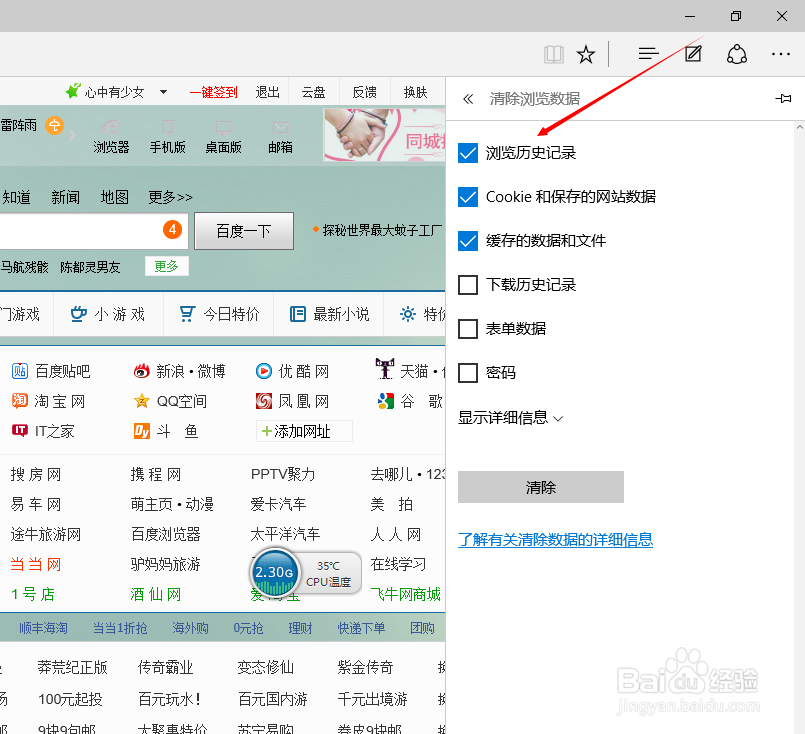 Microsoft Edge浏览器怎样清除浏览历史记录