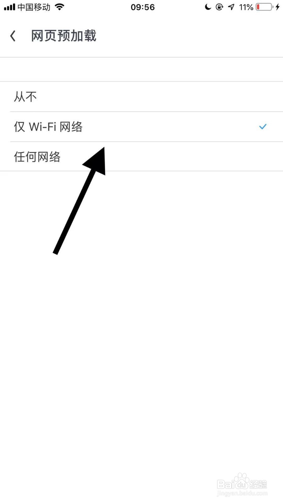如何设置uc浏览器在WiFi情况下网页预加载