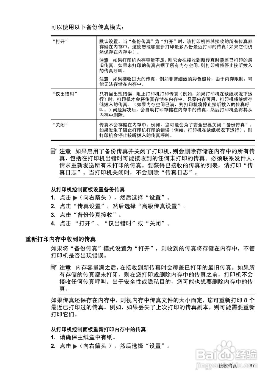 惠普 OFFICEJET PRO 8600一体机说明书:[8]