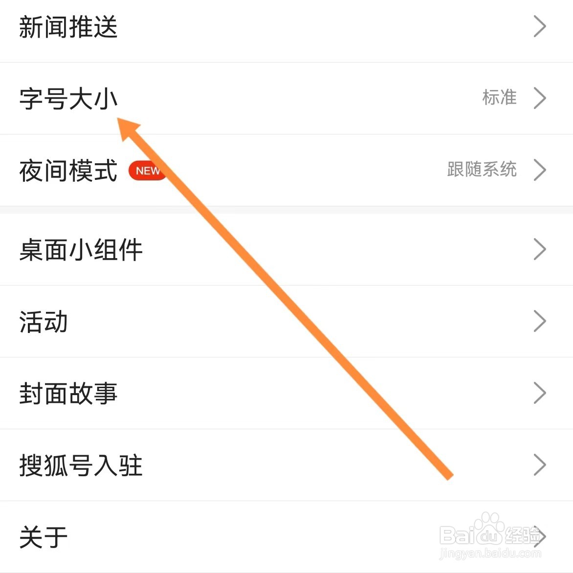 搜狐新闻如何查找字号大小