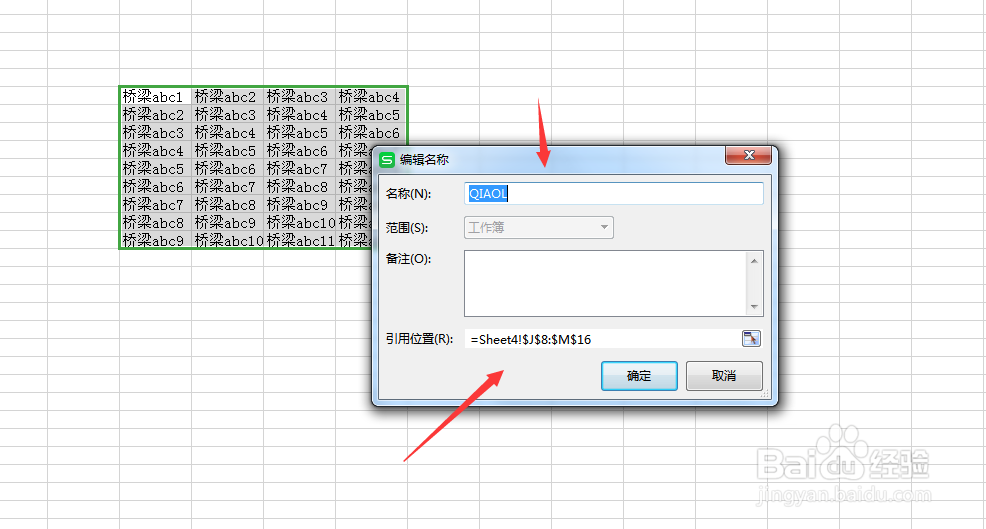 常用的excel定义名称的方法