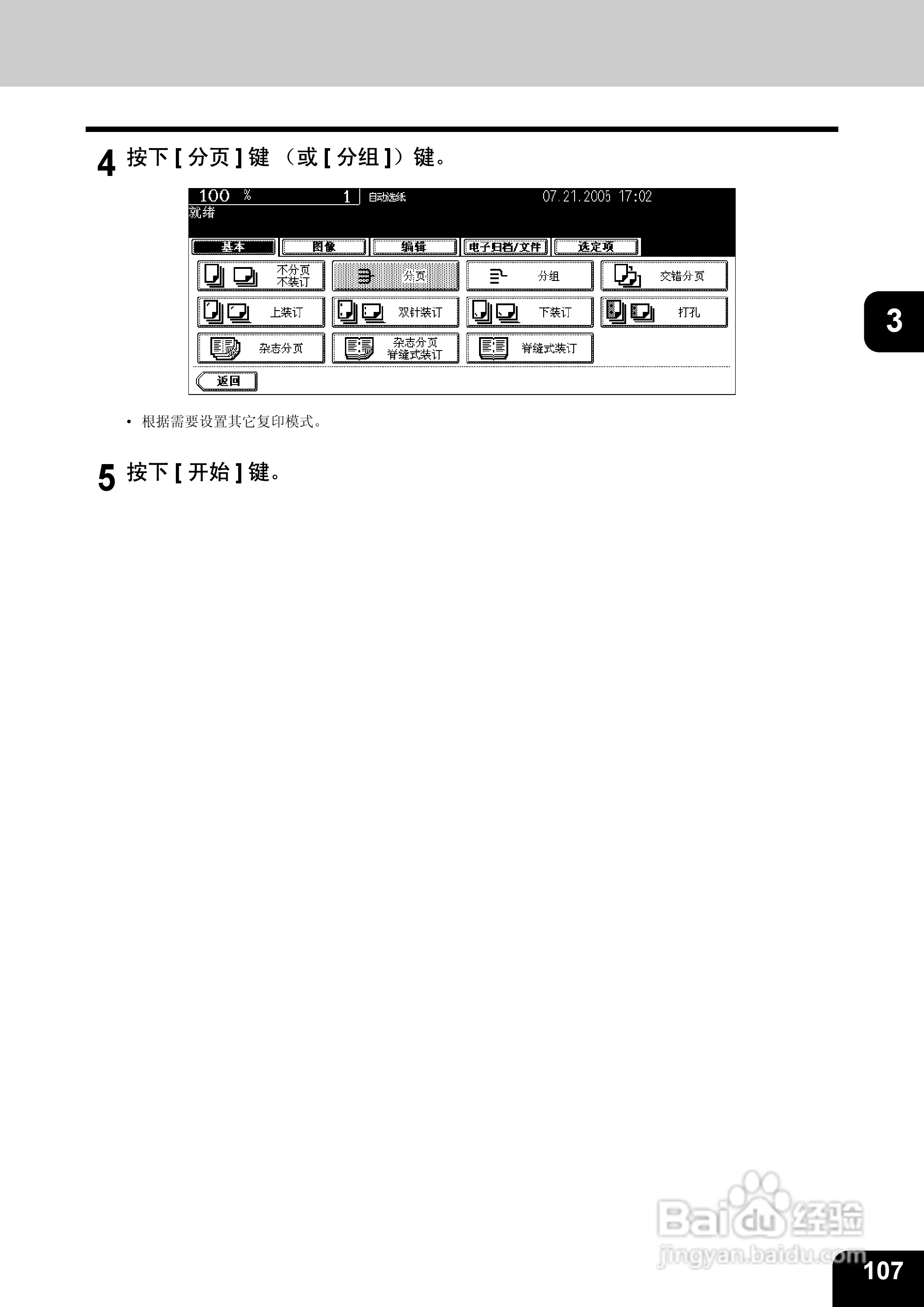 东芝 e-STUDIO233一体机说明书:[11]