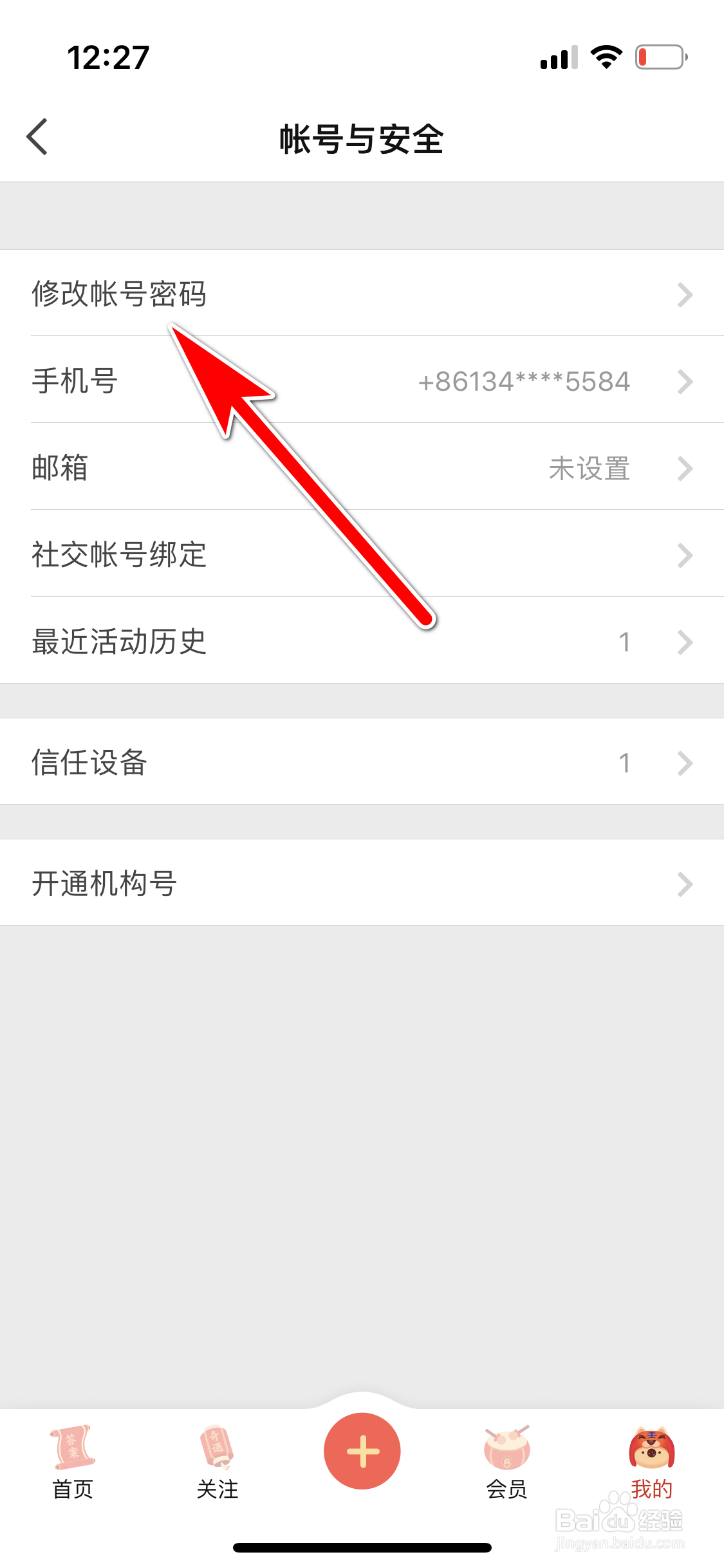 知乎怎么修改帐号密码