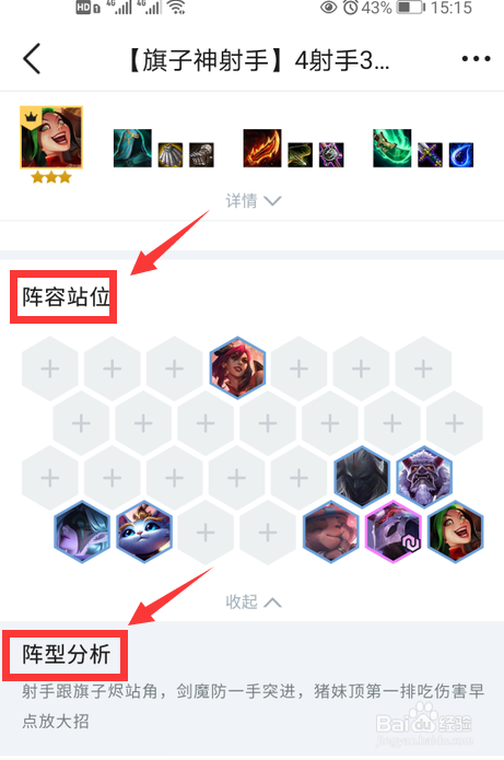 云顶神射手阵容怎么玩