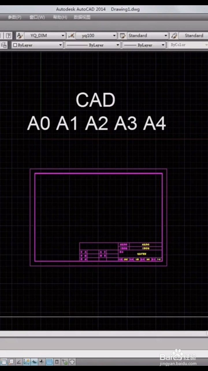 CAD中如何绘制图框？