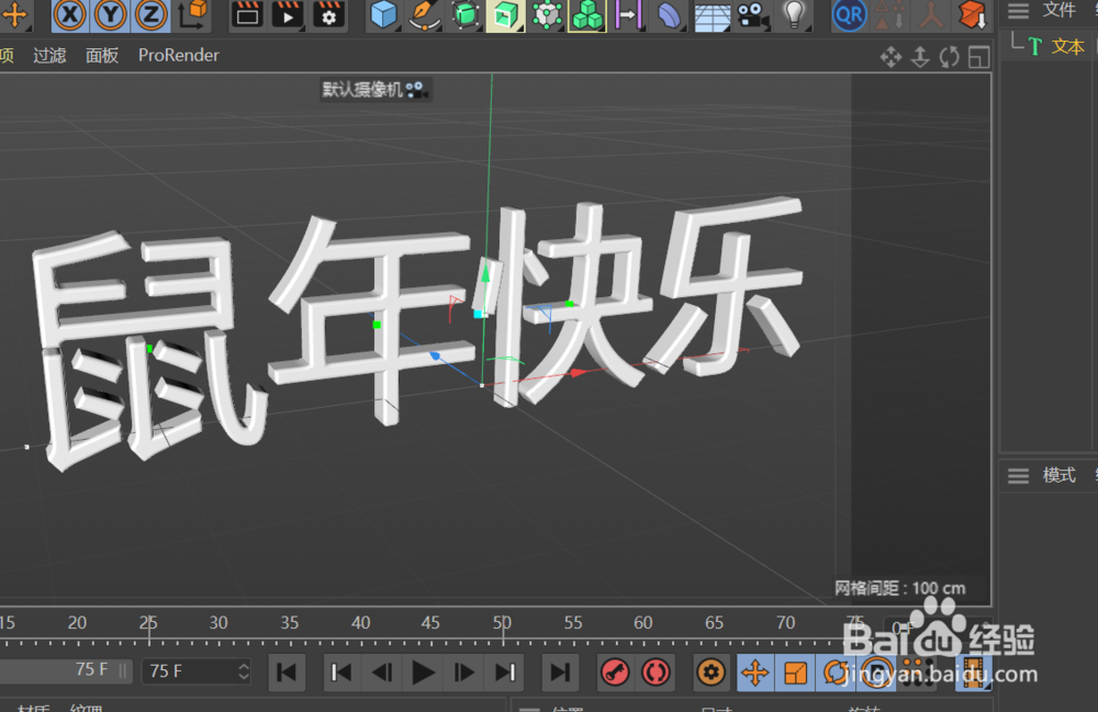 C4D如何做出鼠年快乐的文字融雪效果