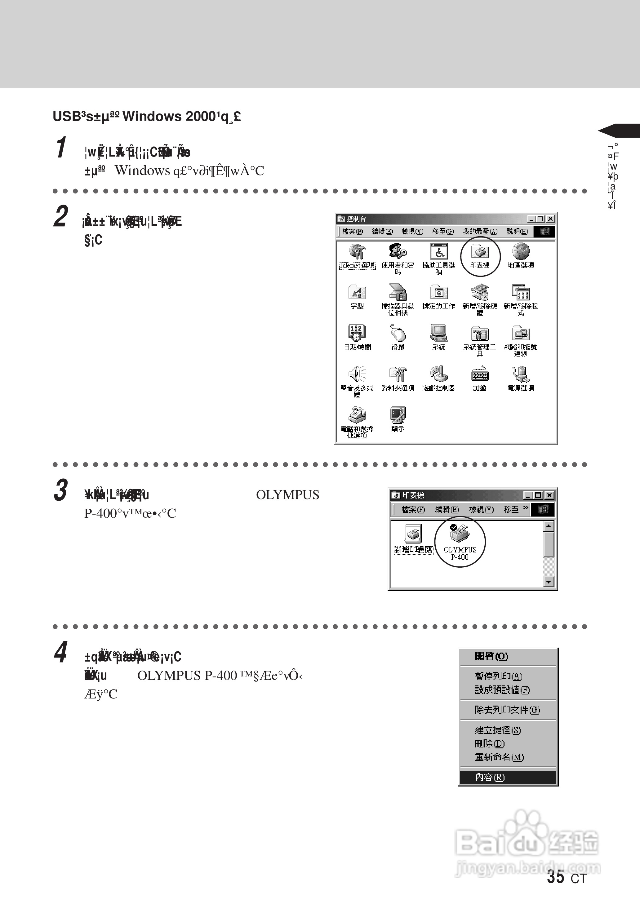 PLYMPUS P-400打印机使用说明书:[4]