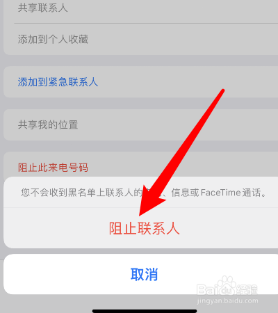 苹果手机怎么设置拦截垃圾短信和电话