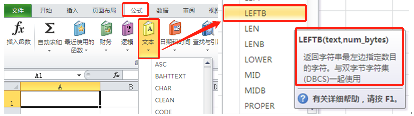 如何区分Excel函数中LEFT与LEFTB的区别
