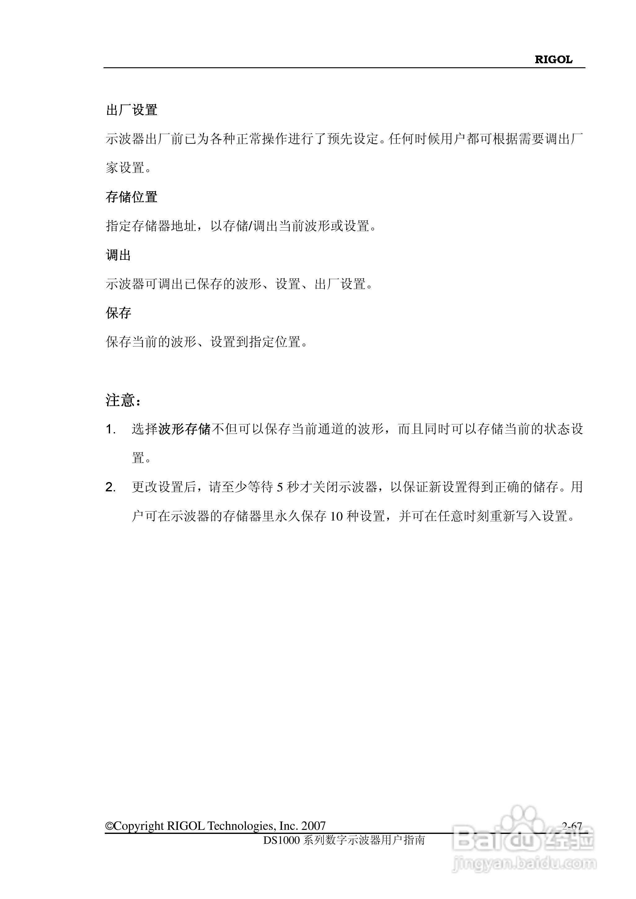 RIGOL数字示波器 DS1000 用户手册:[10]