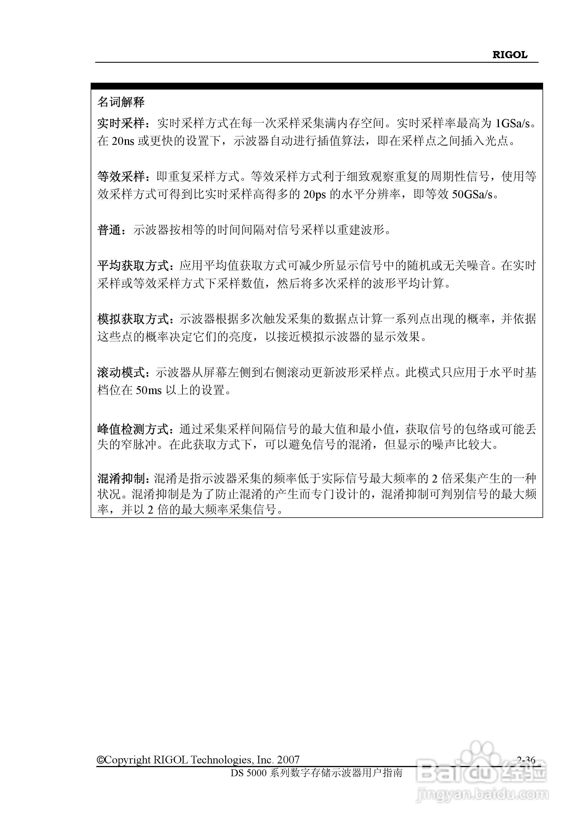 RIGOL数字示波器 DS5000 用户手册:[6]
