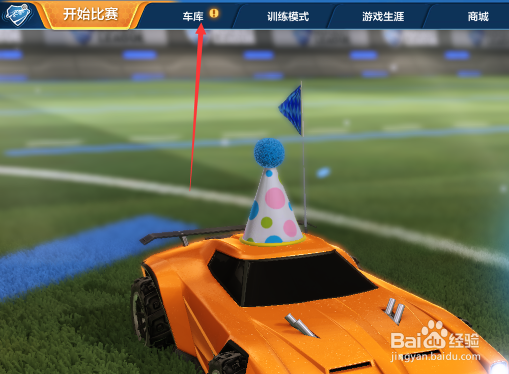火箭联盟怎么设置默认出战战车车位有什么用