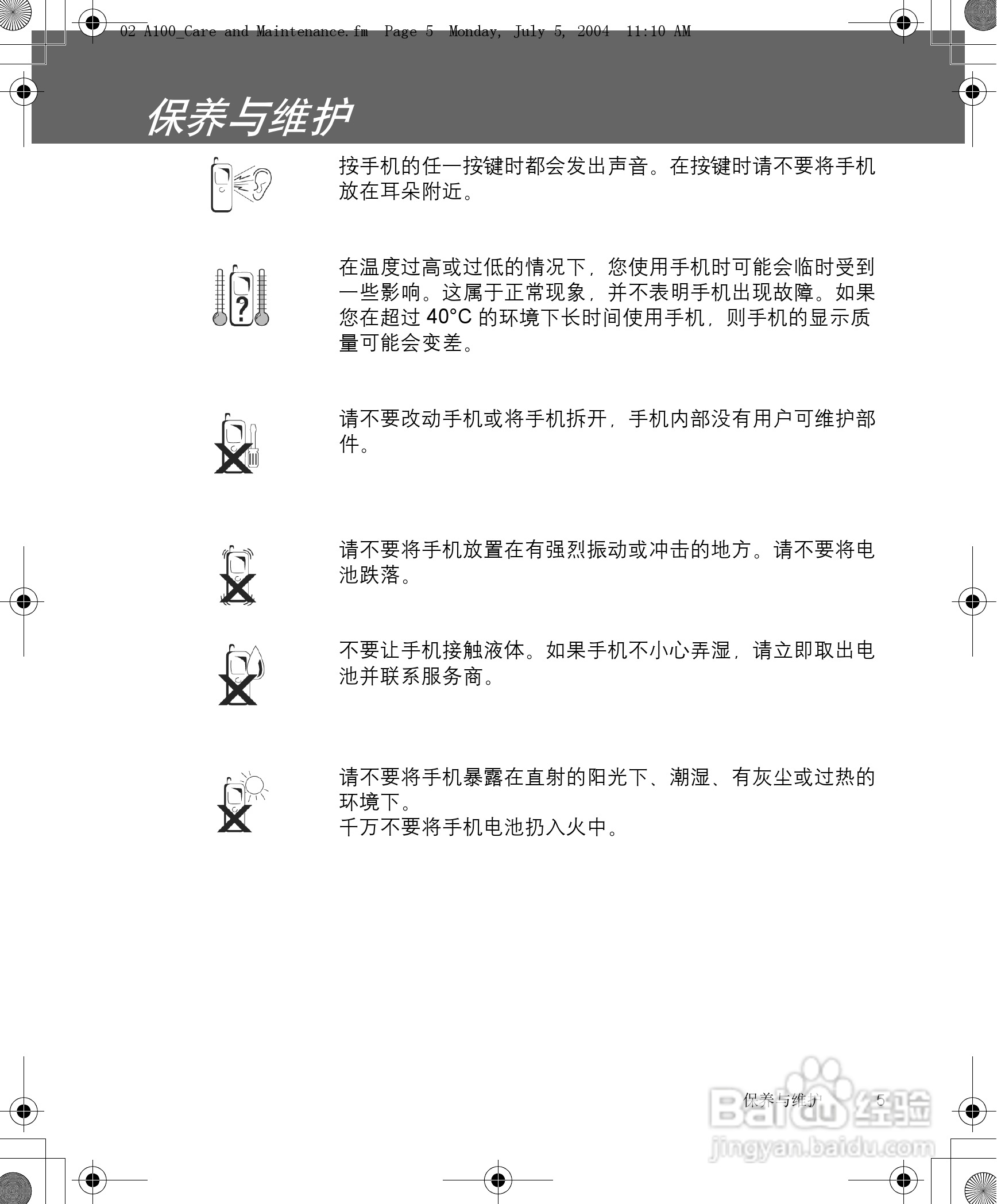 松下a101手机使用说明书:[1]