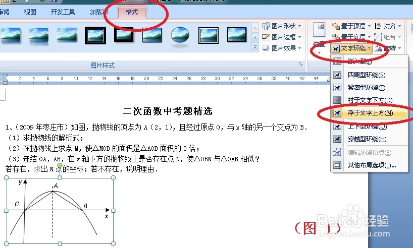 Word 2007 图片 “浮于文字上方”快捷键设置