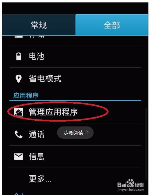 如何解决华为手机安卓图标消失