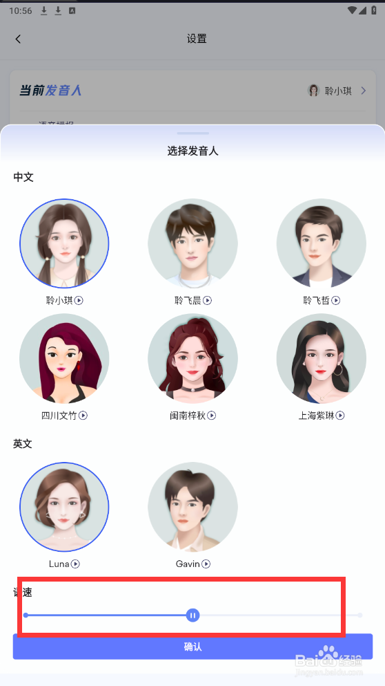 讯飞星火中在哪调整发音人语速