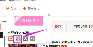 淘宝网上怎么去分享自己喜欢的宝贝?【附图】