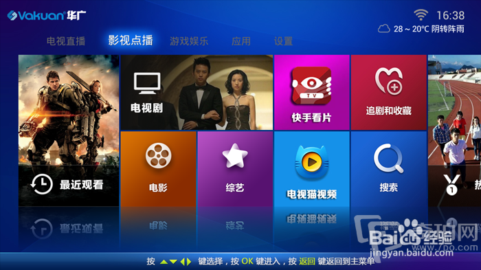 Vakuan华广V16机顶盒全面评测及使用攻略