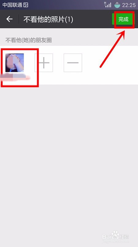 微信中如何设置不看好友的动态