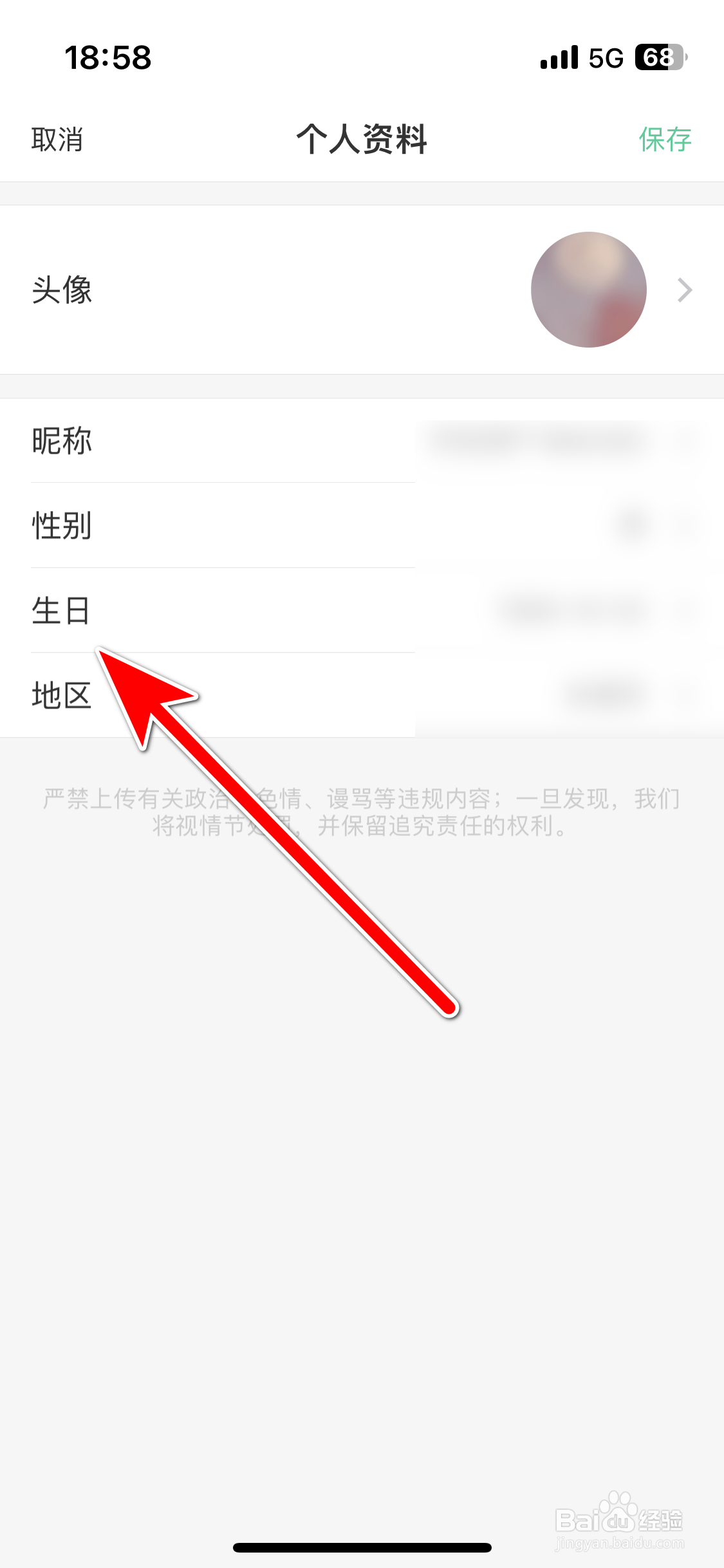 达人直播如何设置个人生日时间