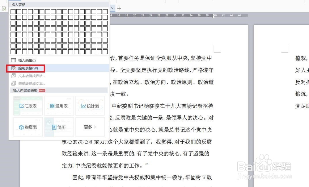 在word中怎么插入表格