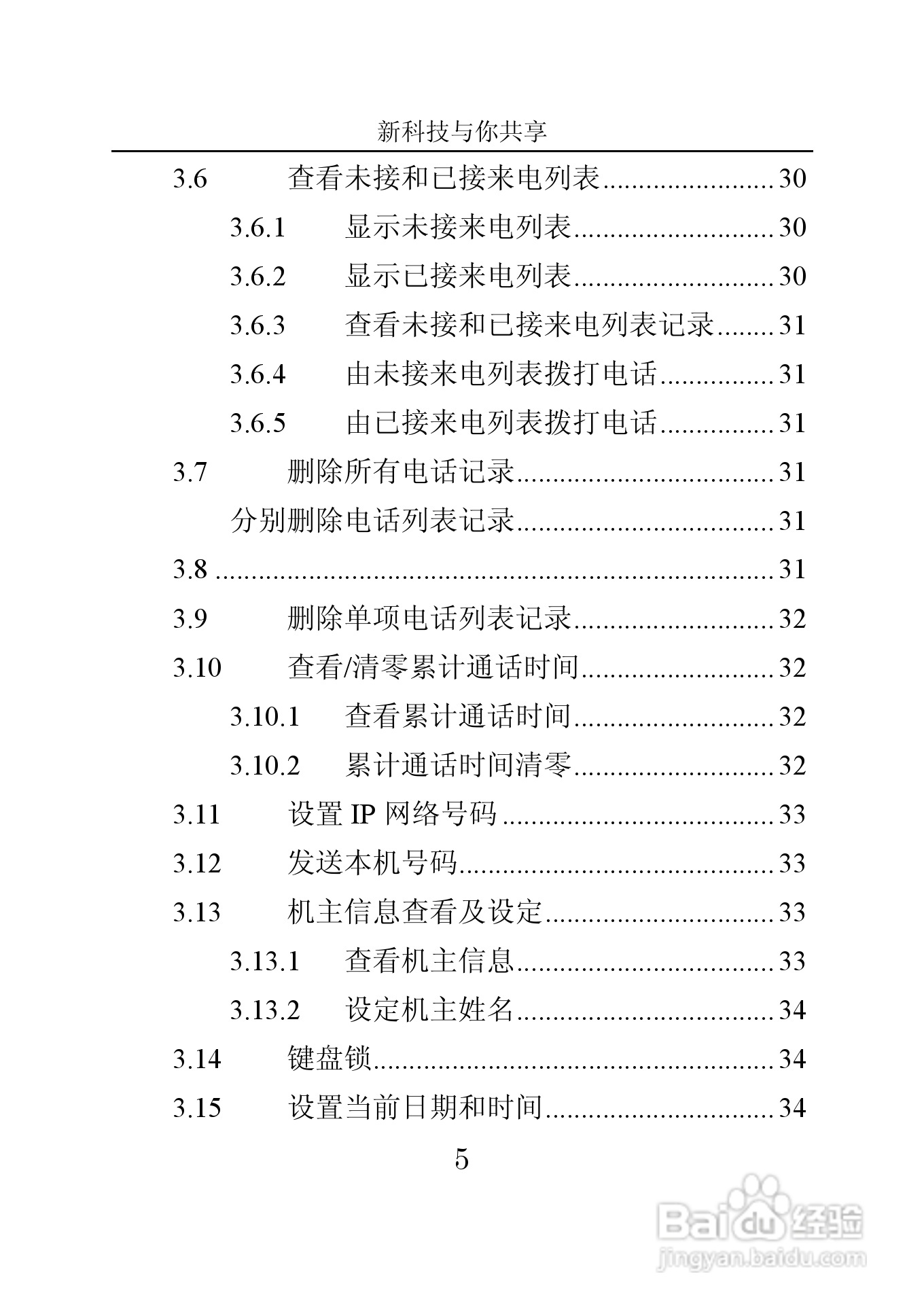 中兴V662手机使用说明书:[1]