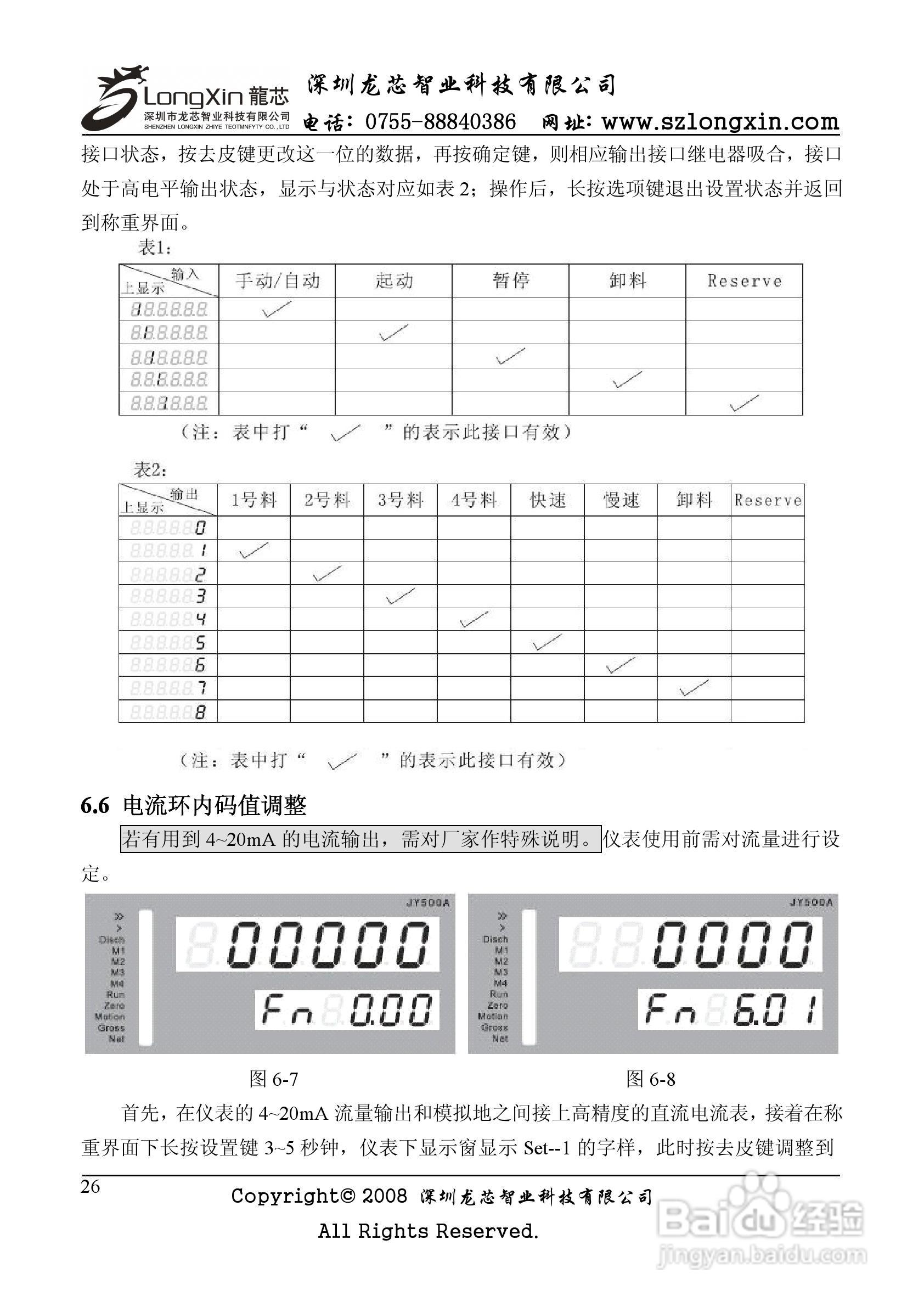 龙芯JY500A配料定量控制器说明书:[3]