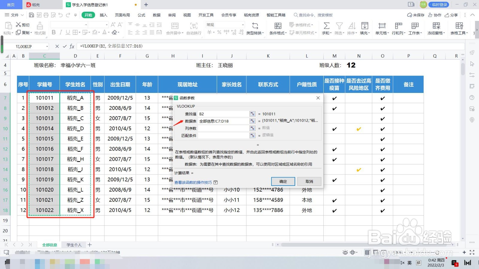 怎么把一个表格的数据匹配到另一个表格