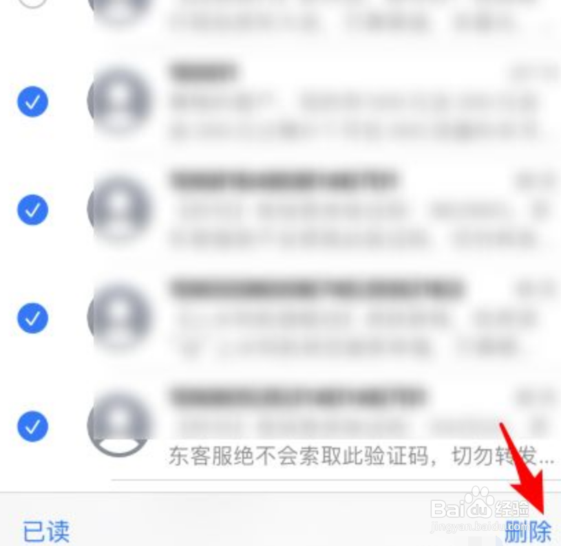 苹果手机批量删除短信