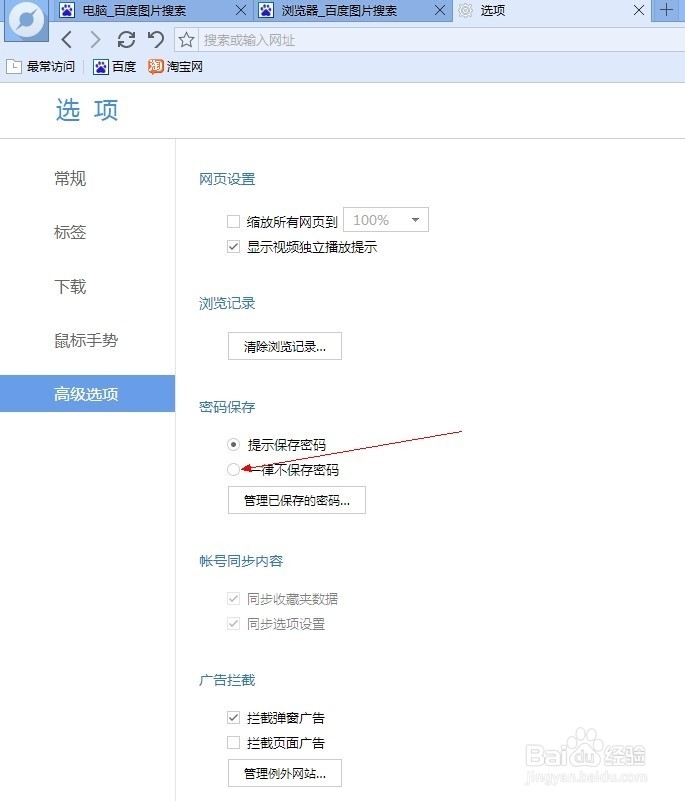 如何提高浏览器的安全系数