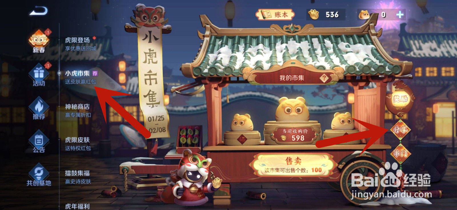 王者荣耀小虎市集活动怎么查看自己的市集代码