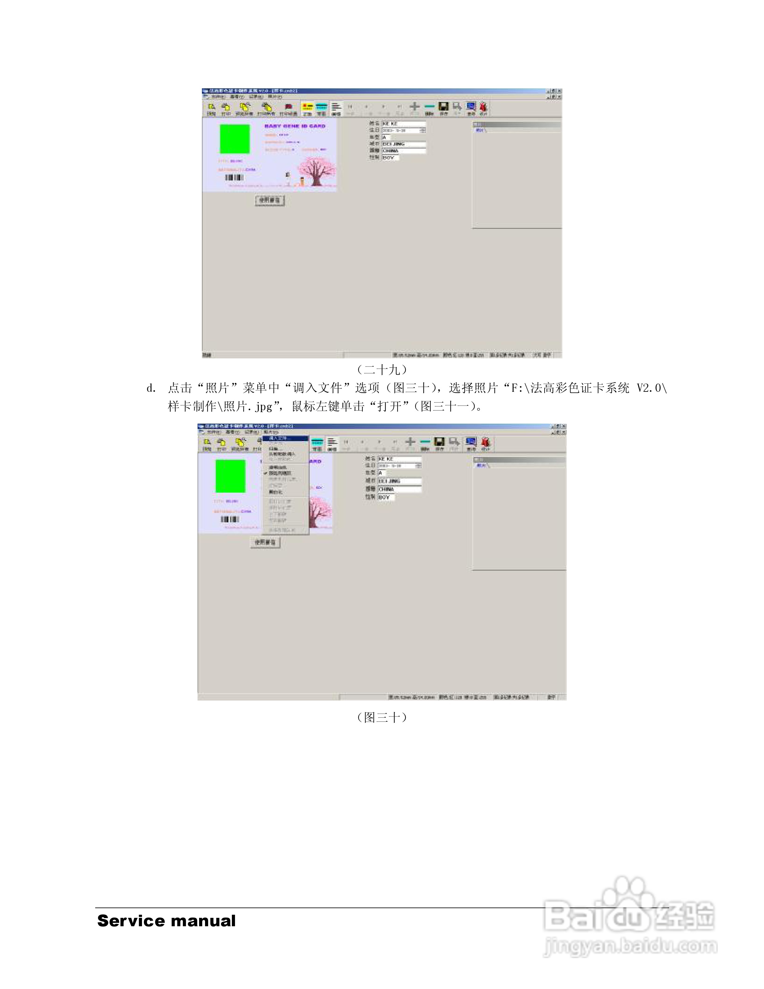 法高FARGO彩色证卡打印机系统使用手册:[2]