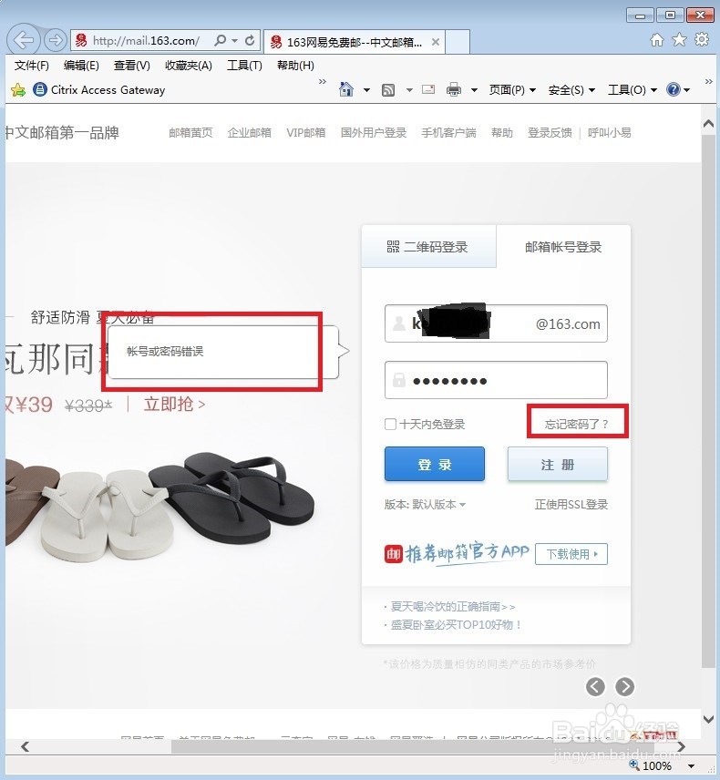 怎样找回网易邮箱密码